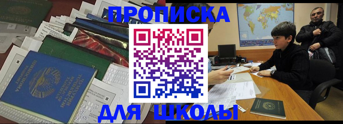 прописка 2025 в Николаевске