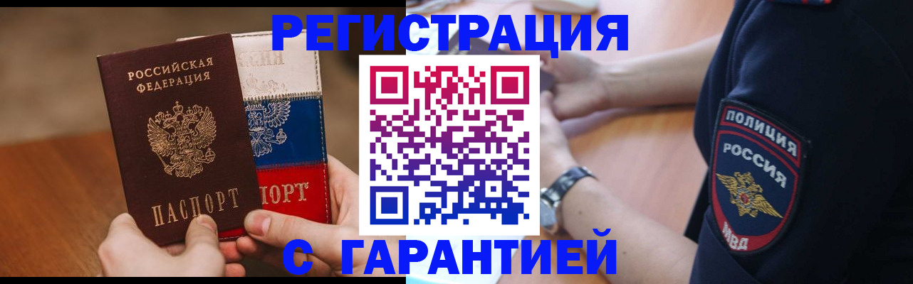 прописка в Николаевске