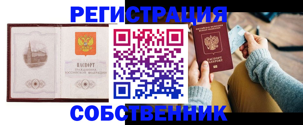 временная регистрация законно в Николаевске